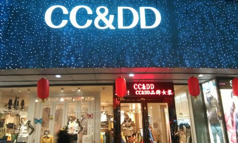 辽宁ccdd品牌连锁店使用三易通服装进销存管理系统